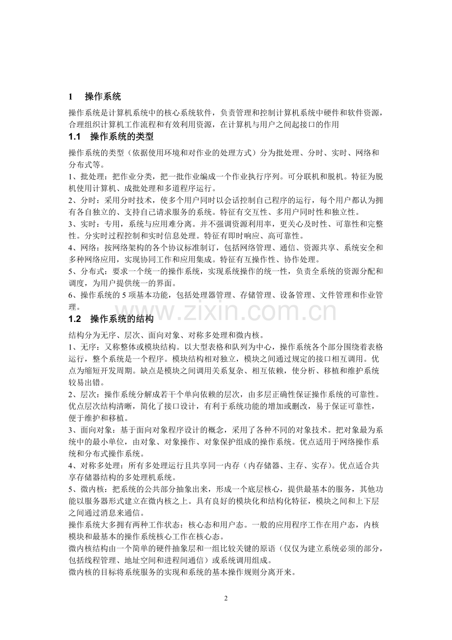 2016系统架构师考试知识点总结.pdf_第2页