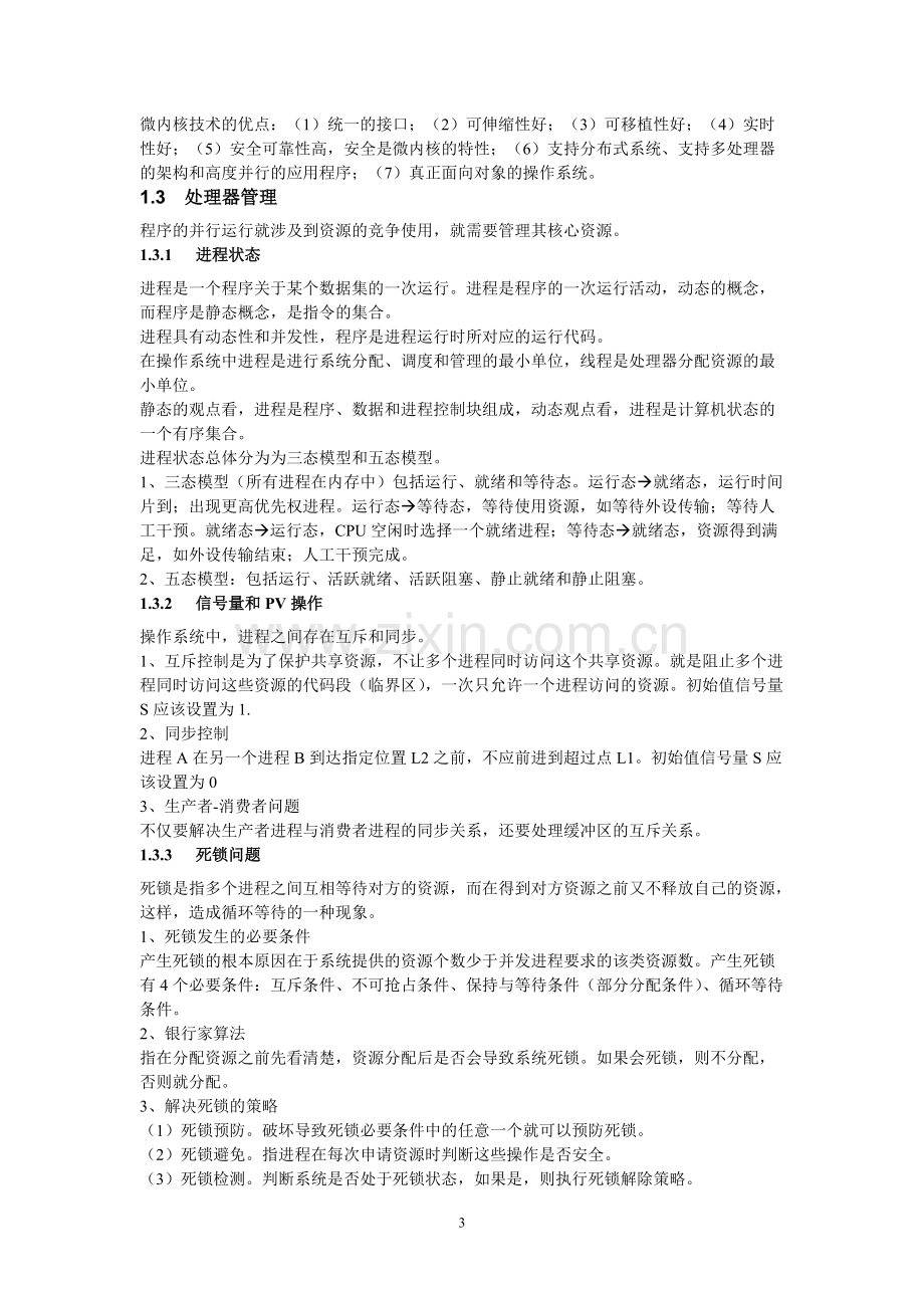 2016系统架构师考试知识点总结.pdf_第3页