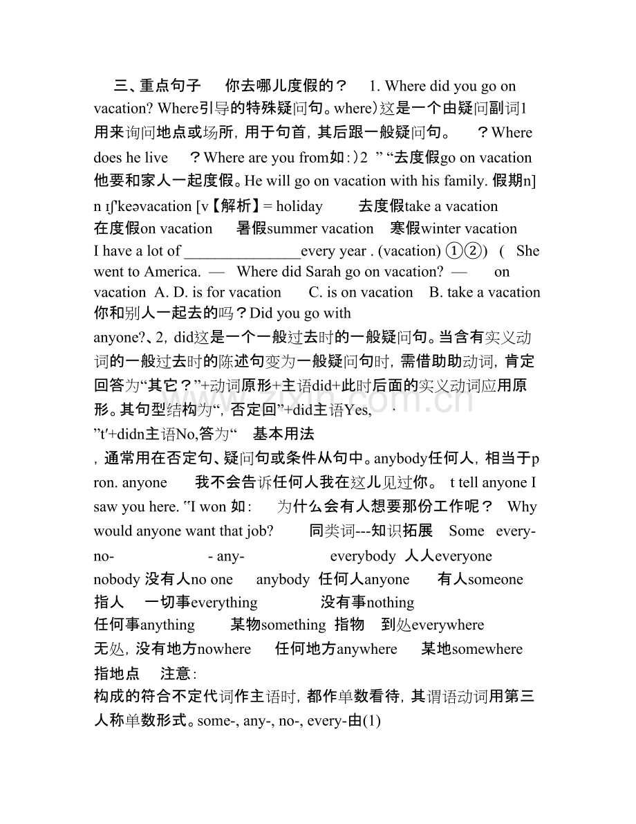 人教版八年级英语上册第一单元语法知识点归纳.pdf_第2页