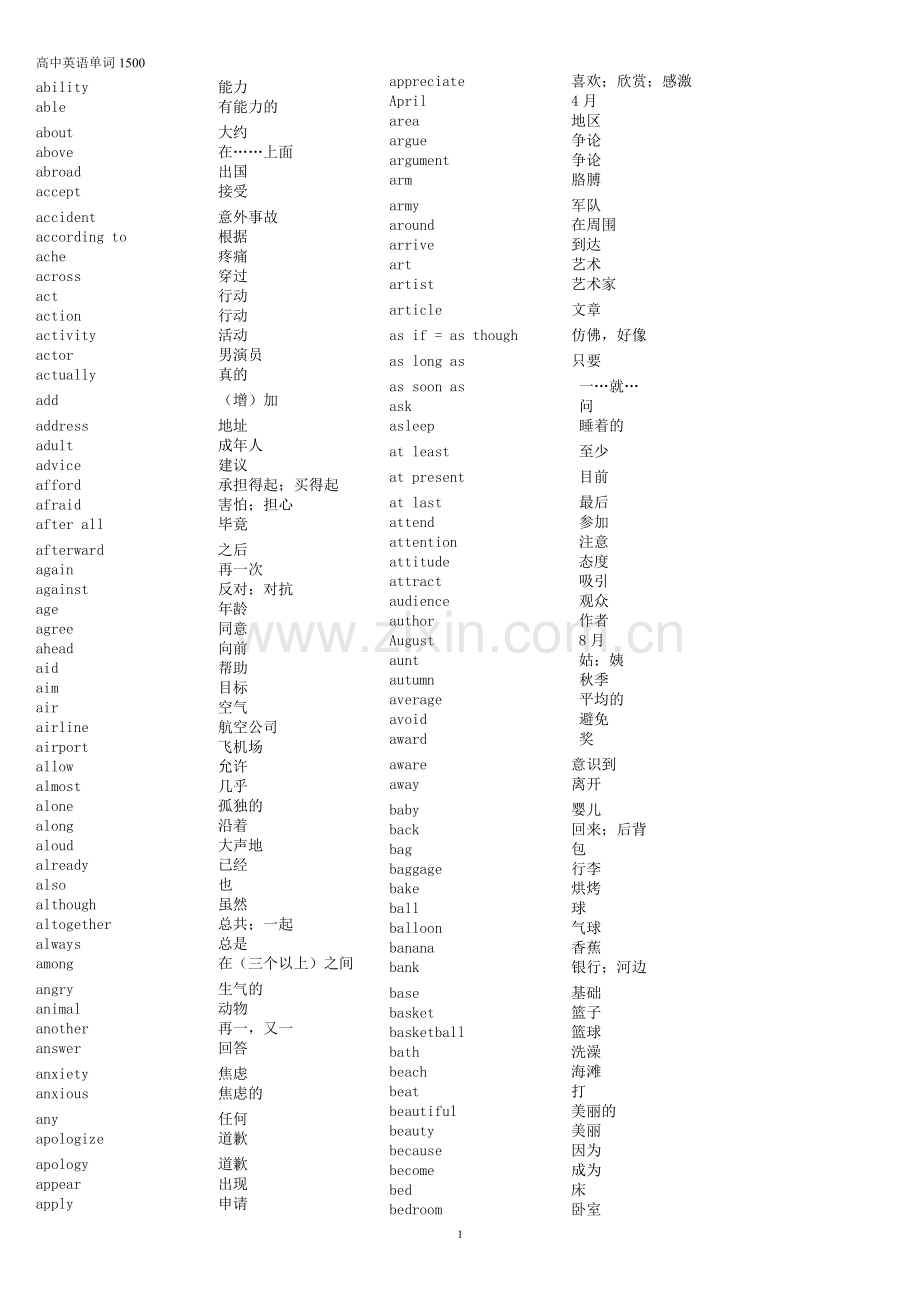 高考英语基础单词1500个.doc_第1页