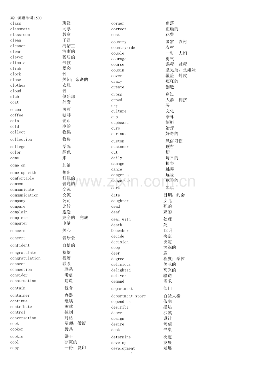 高考英语基础单词1500个.doc_第3页