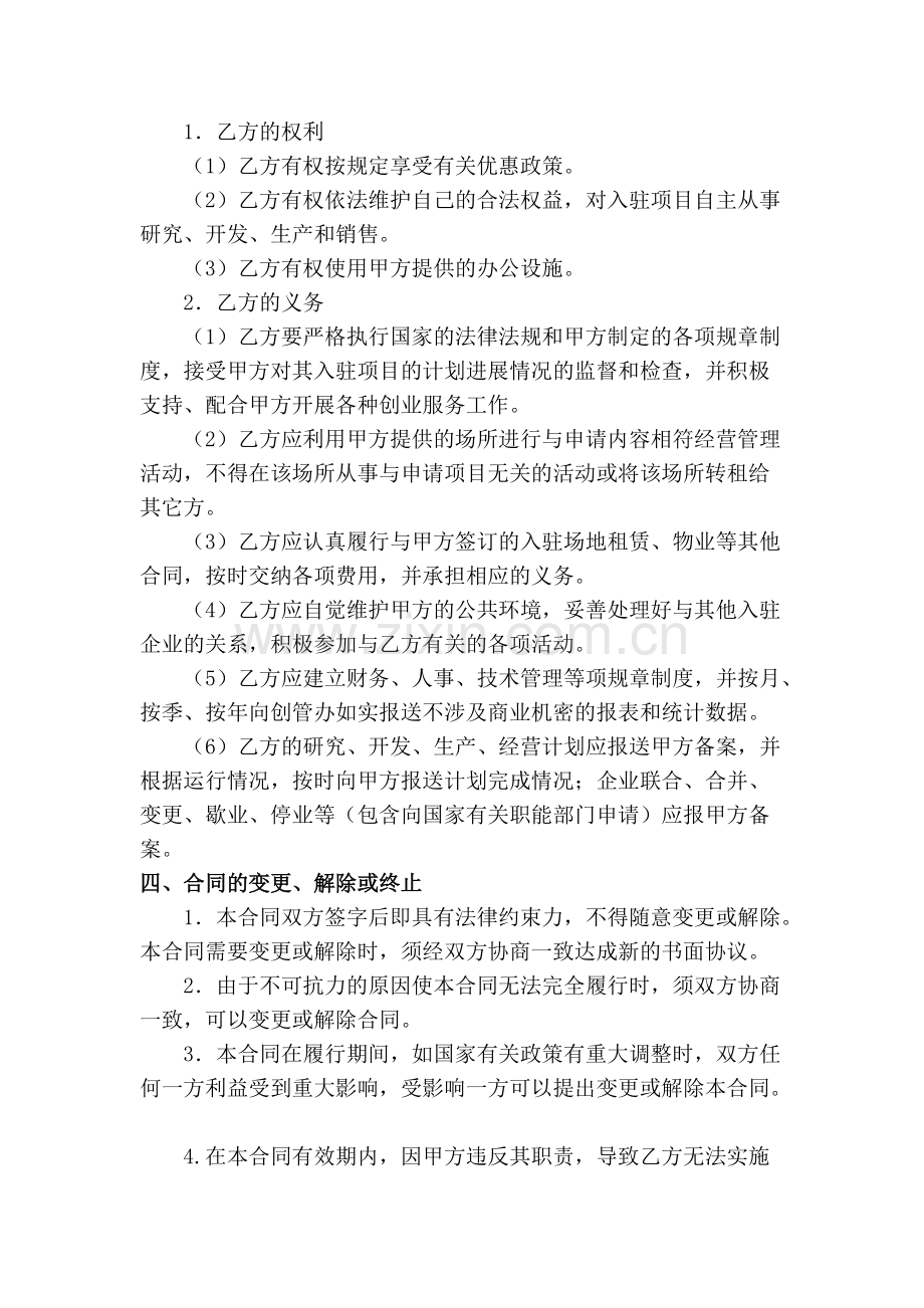 9创业孵化基地入驻企业协议书.pdf_第2页