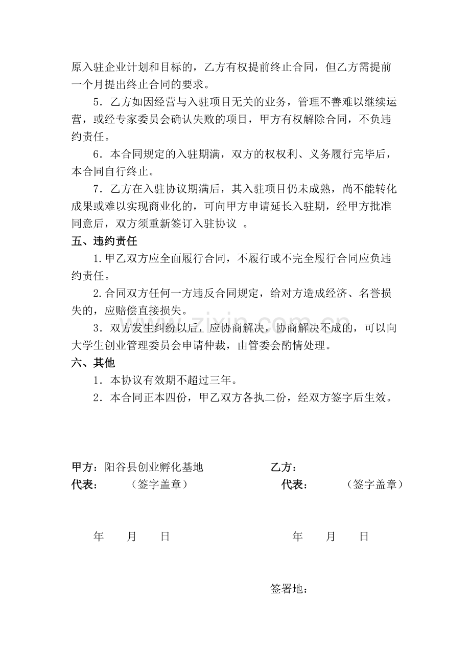 9创业孵化基地入驻企业协议书.pdf_第3页