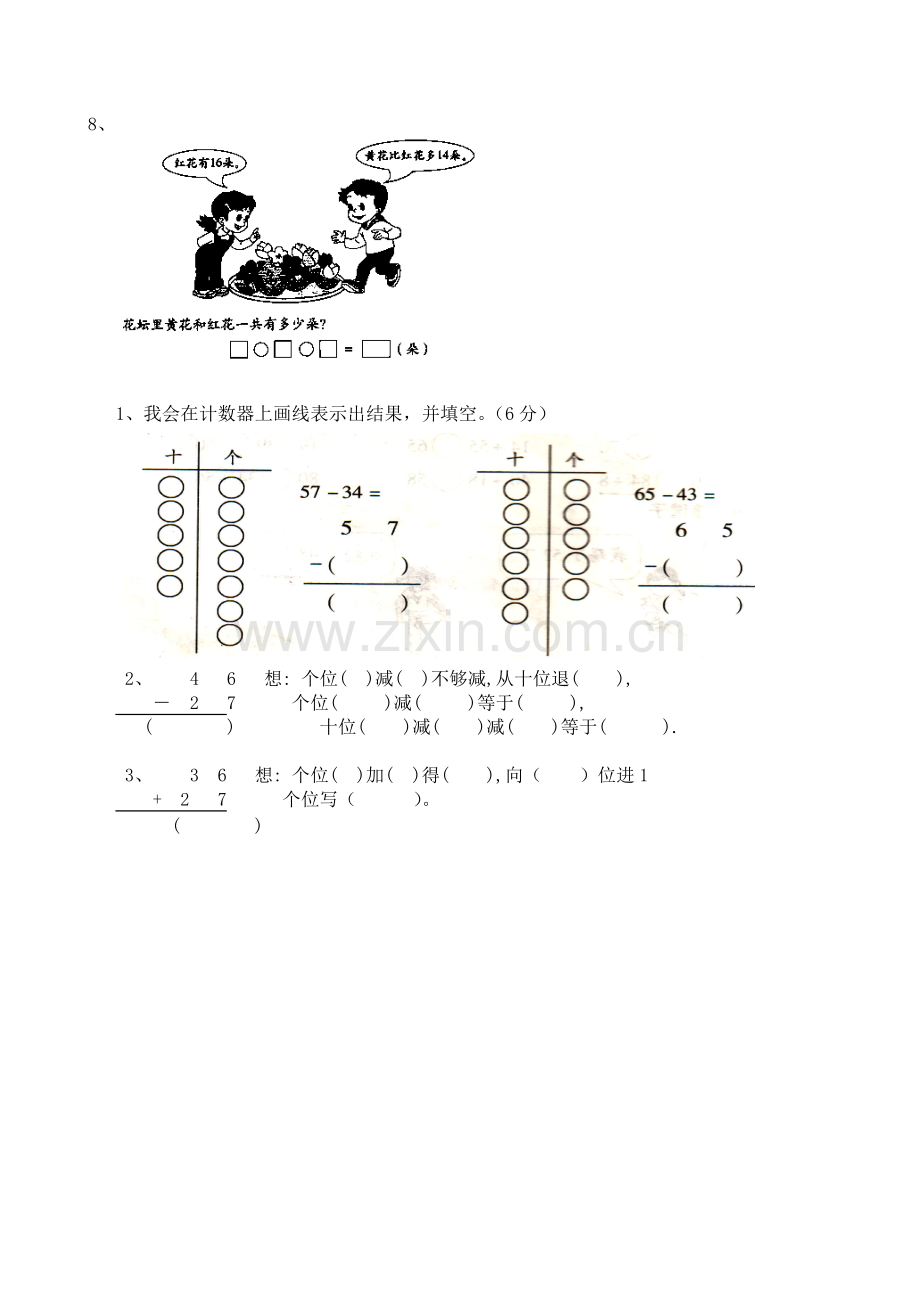 100以内的加法和减法(二年级上人教版)单元知识点-共3页.pdf_第3页