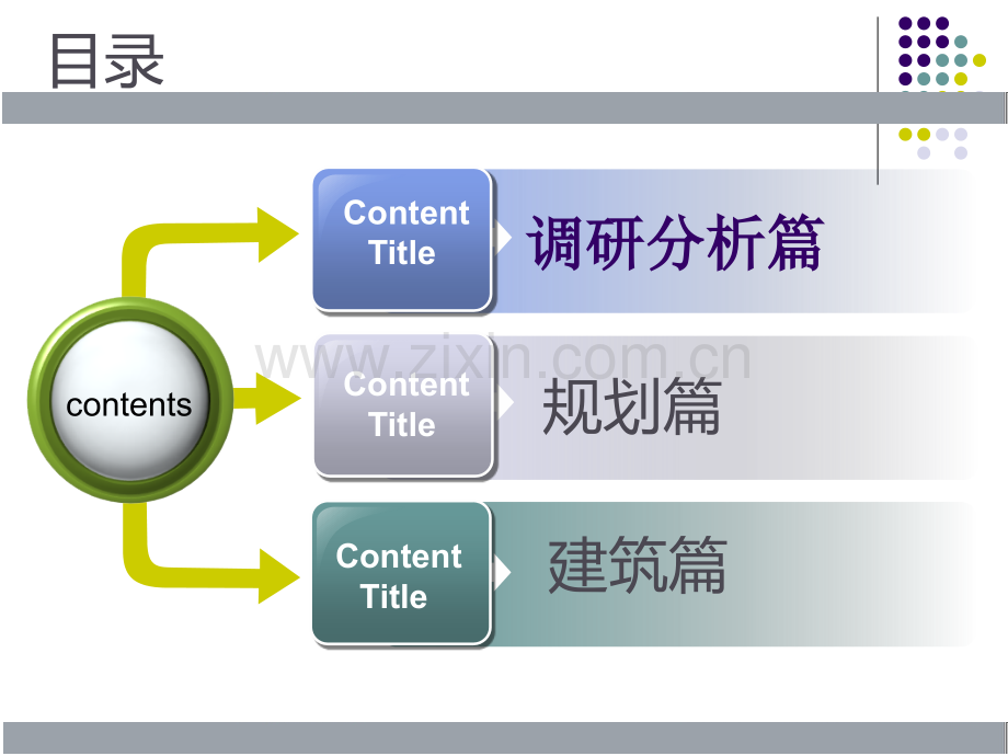 城乡规划毕业设计.ppt_第2页