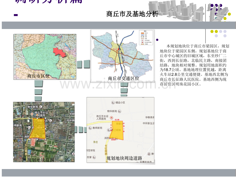 城乡规划毕业设计.ppt_第3页