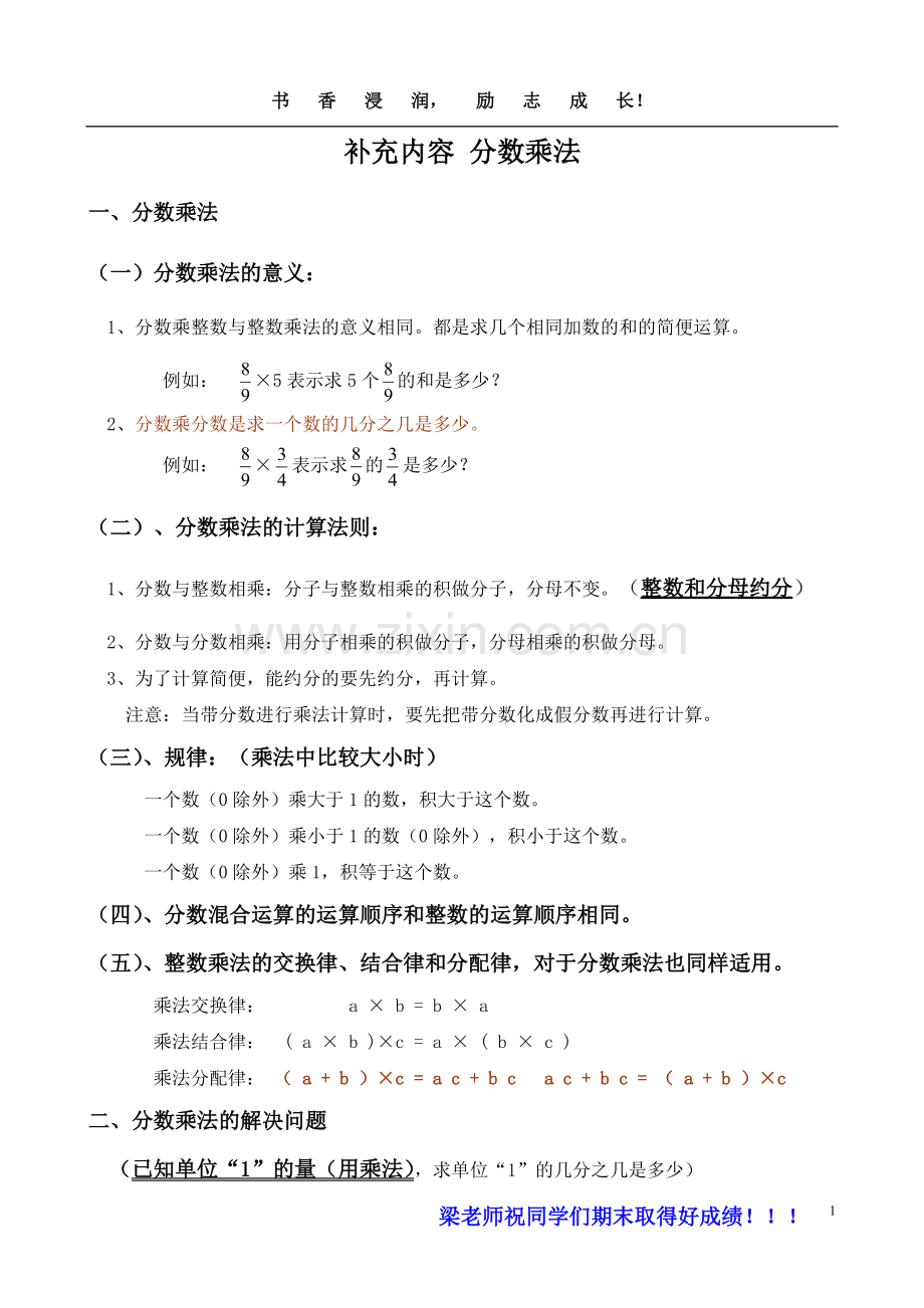 人教版六年级上册数学知识点整理.pdf_第1页