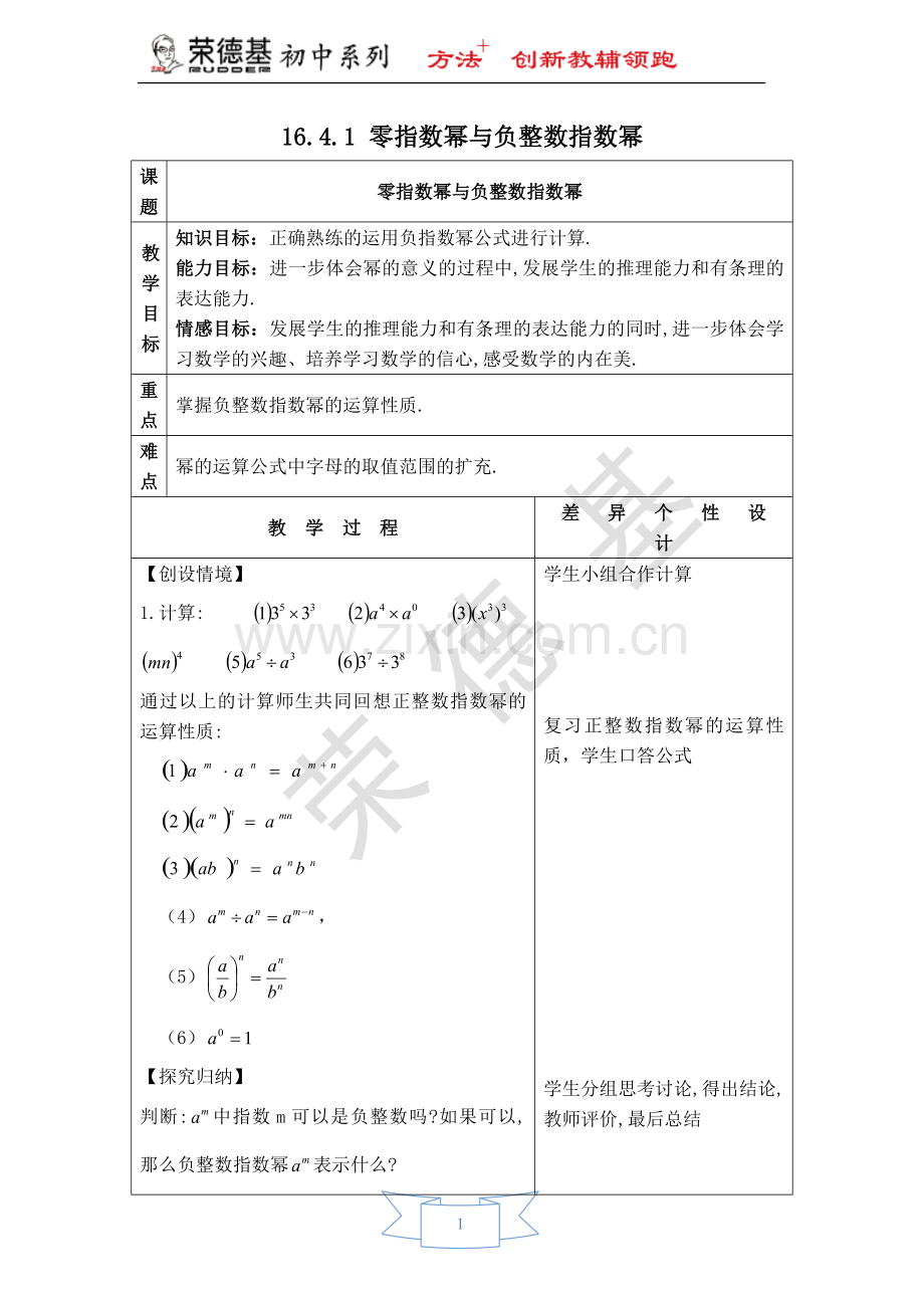 【教案】零指数幂与负整数指数幂-(3).doc_第1页