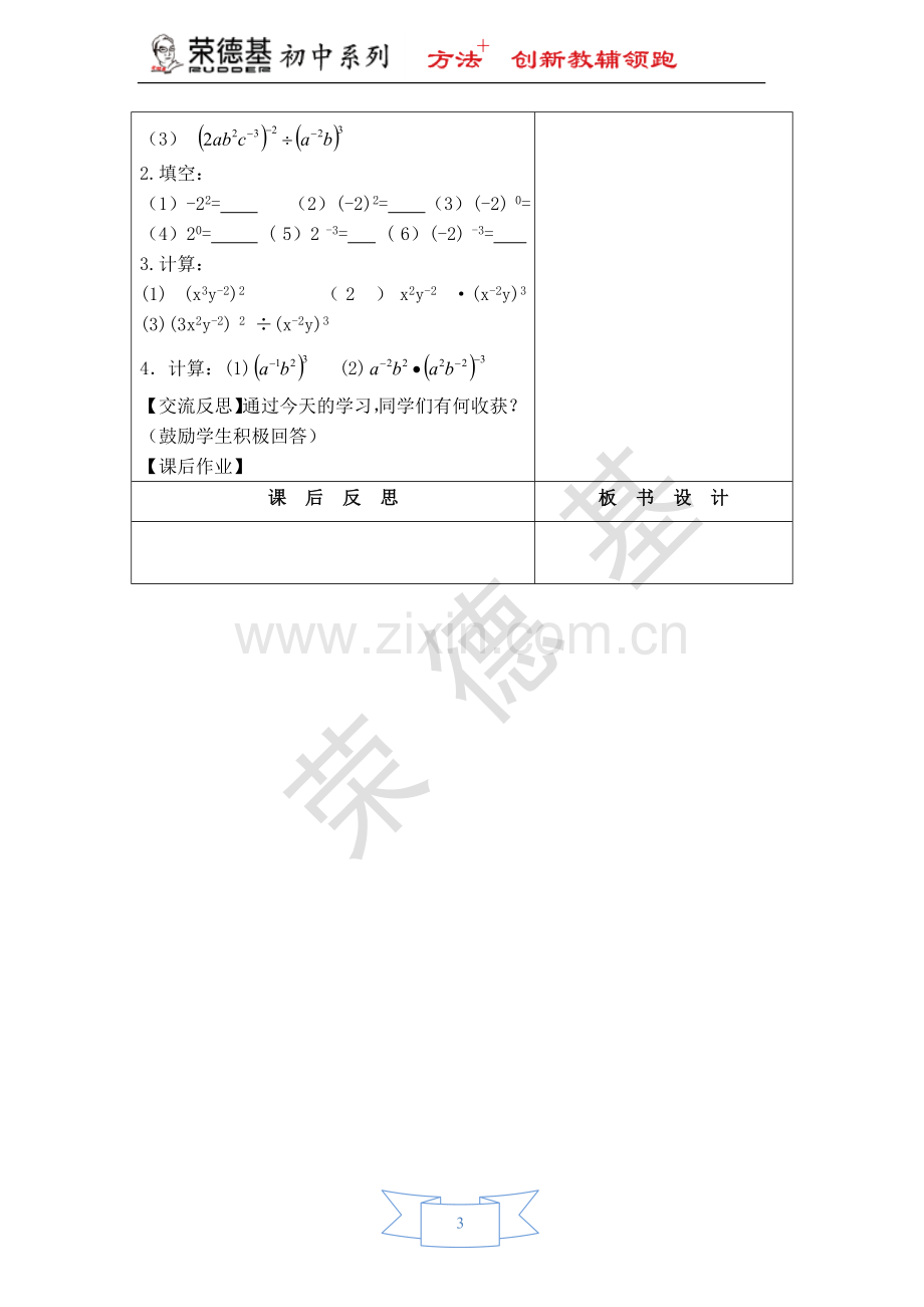 【教案】零指数幂与负整数指数幂-(3).doc_第3页