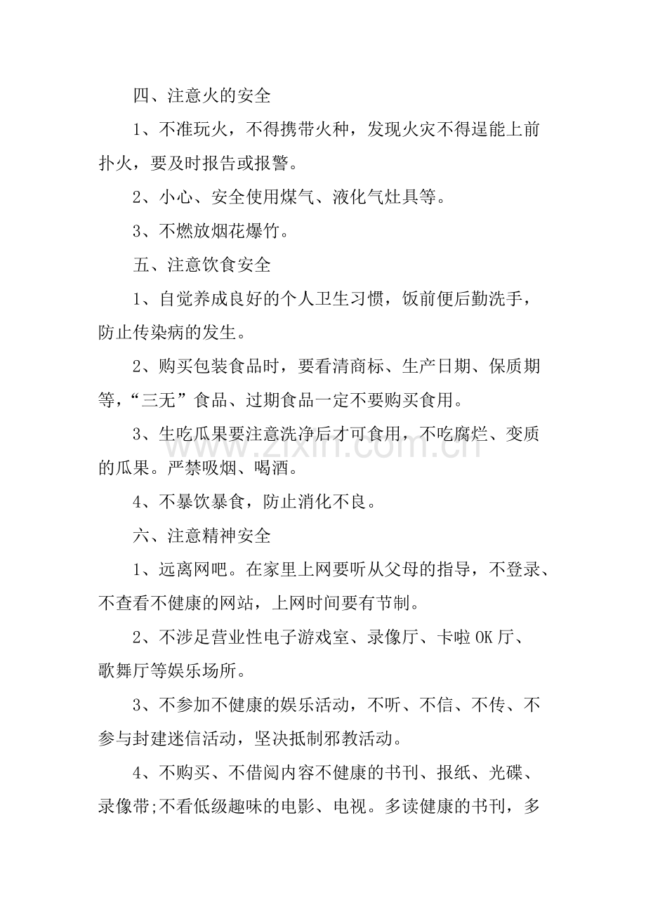 中学生假期安全教育的主题班会.pdf_第2页