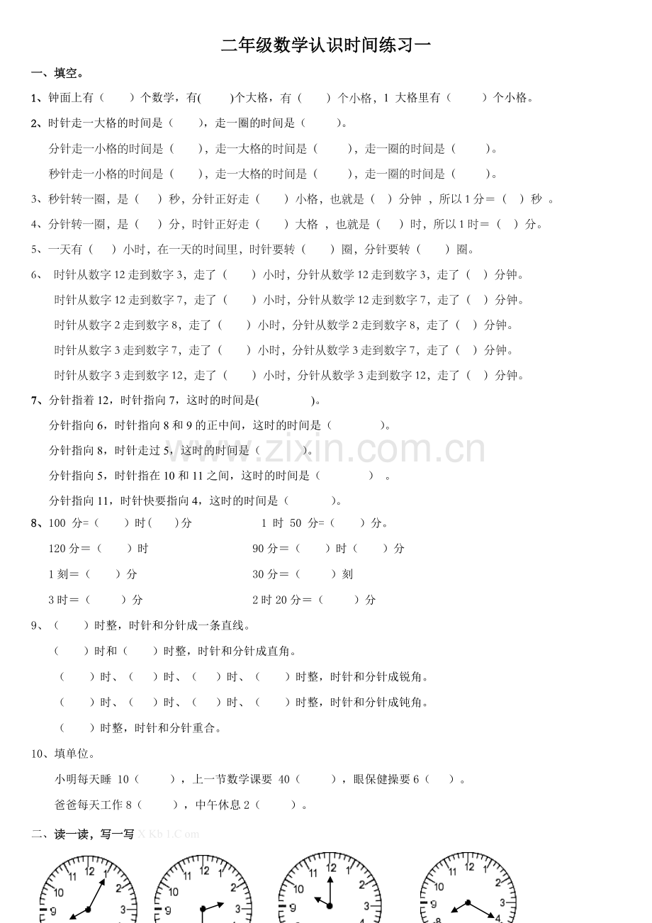 人教版小学二年级认识时间练习题.doc_第1页