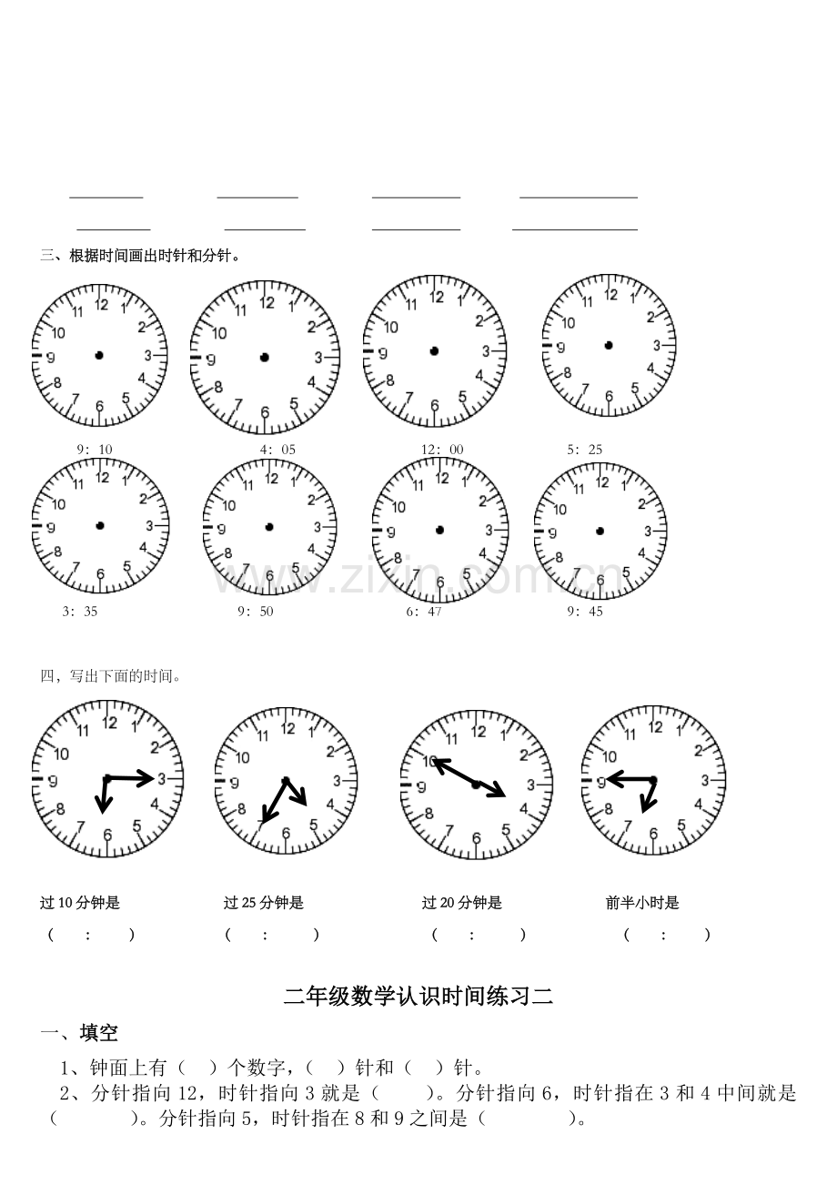 人教版小学二年级认识时间练习题.doc_第2页