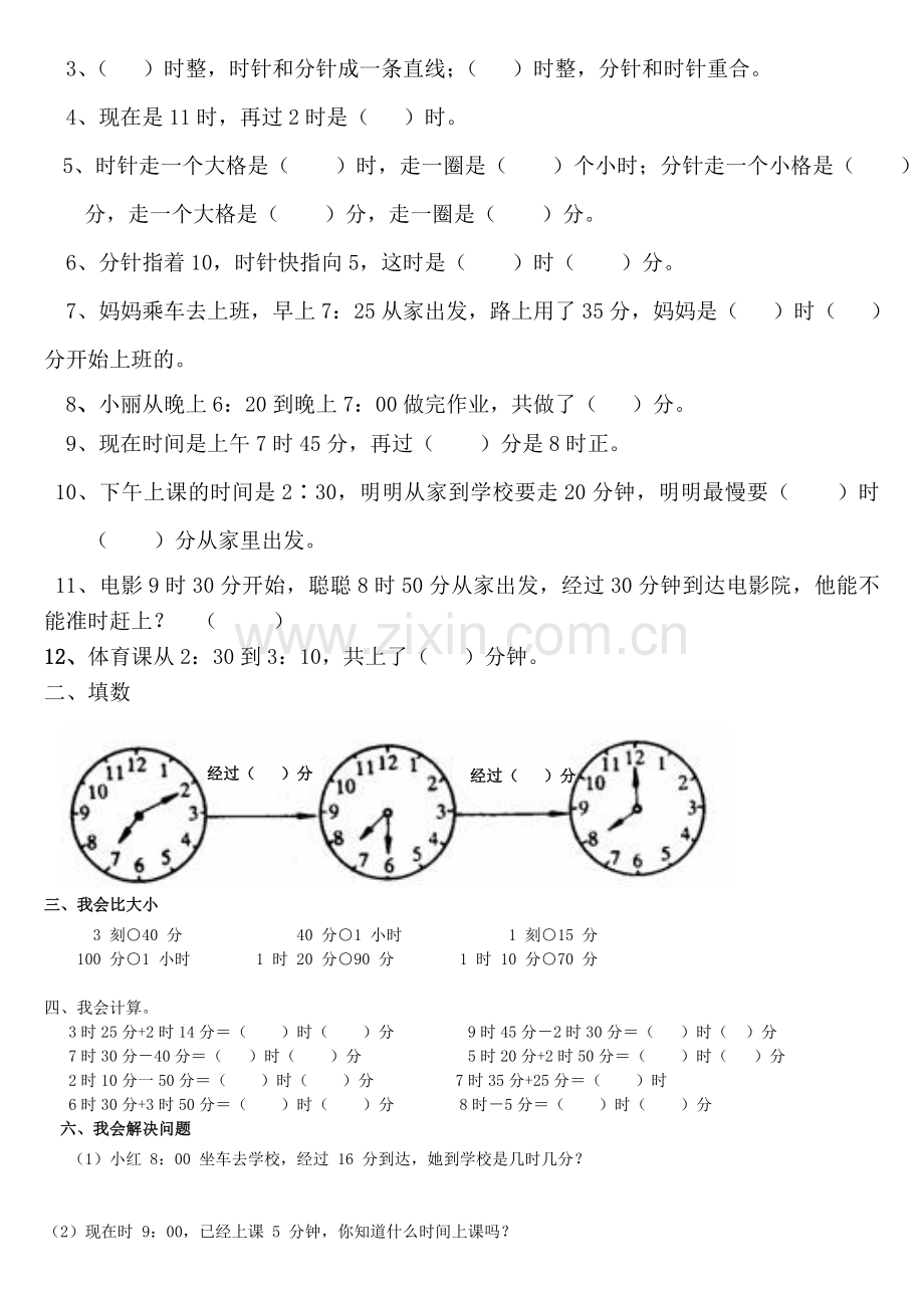 人教版小学二年级认识时间练习题.doc_第3页