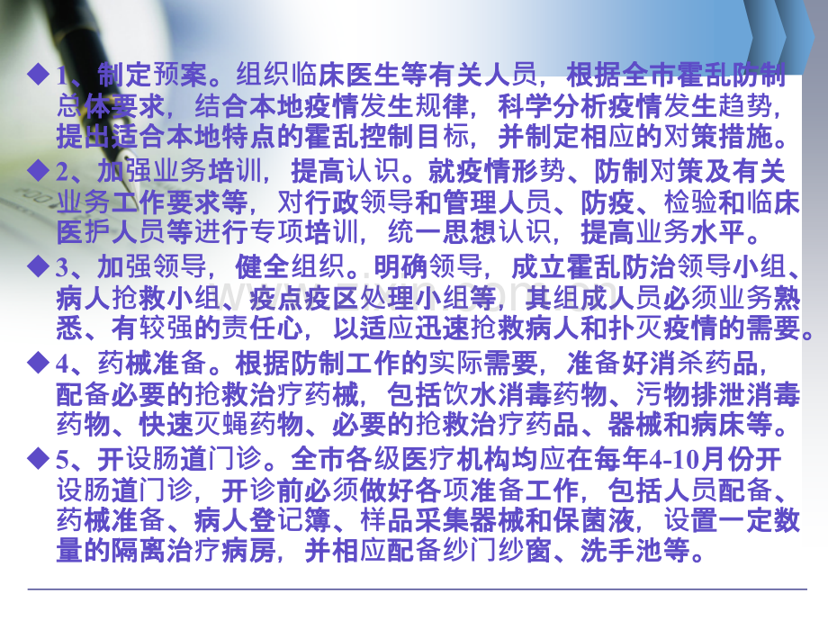 霍乱监测与疫情处置ppt课件.ppt_第3页