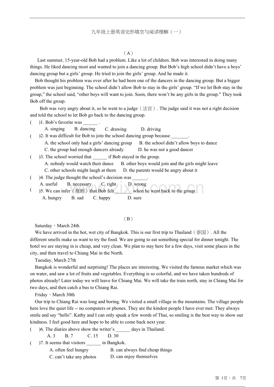 九年级英语完形填空与阅读理解专项练习-共7页.docx_第1页