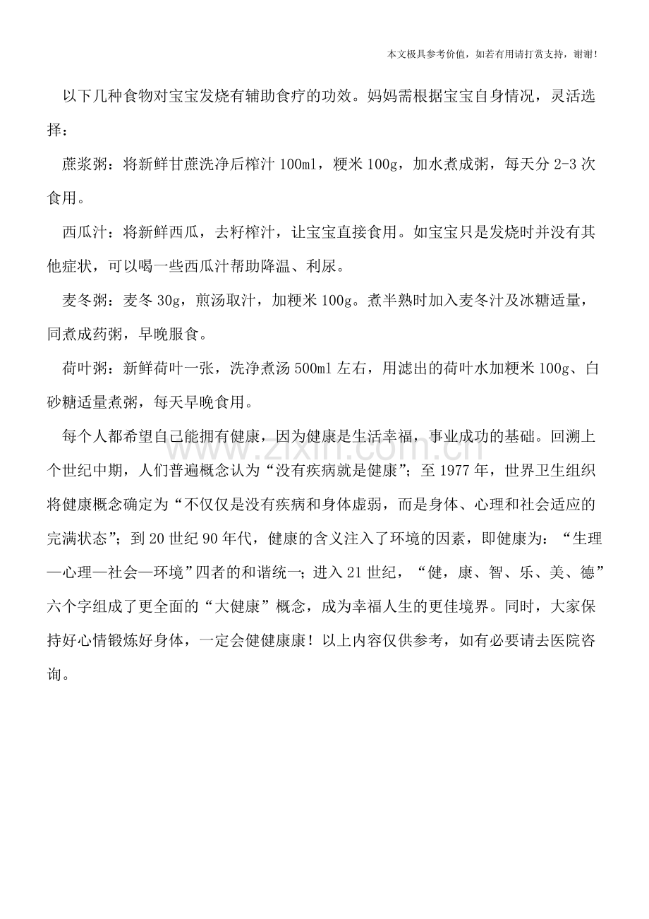 预防小儿发热的常见方法.doc_第2页