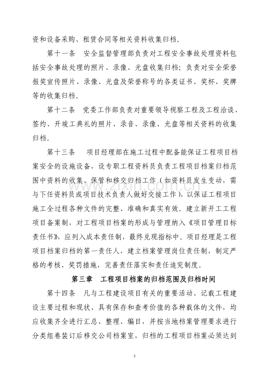 工程项目档案整理管理办法.doc_第3页