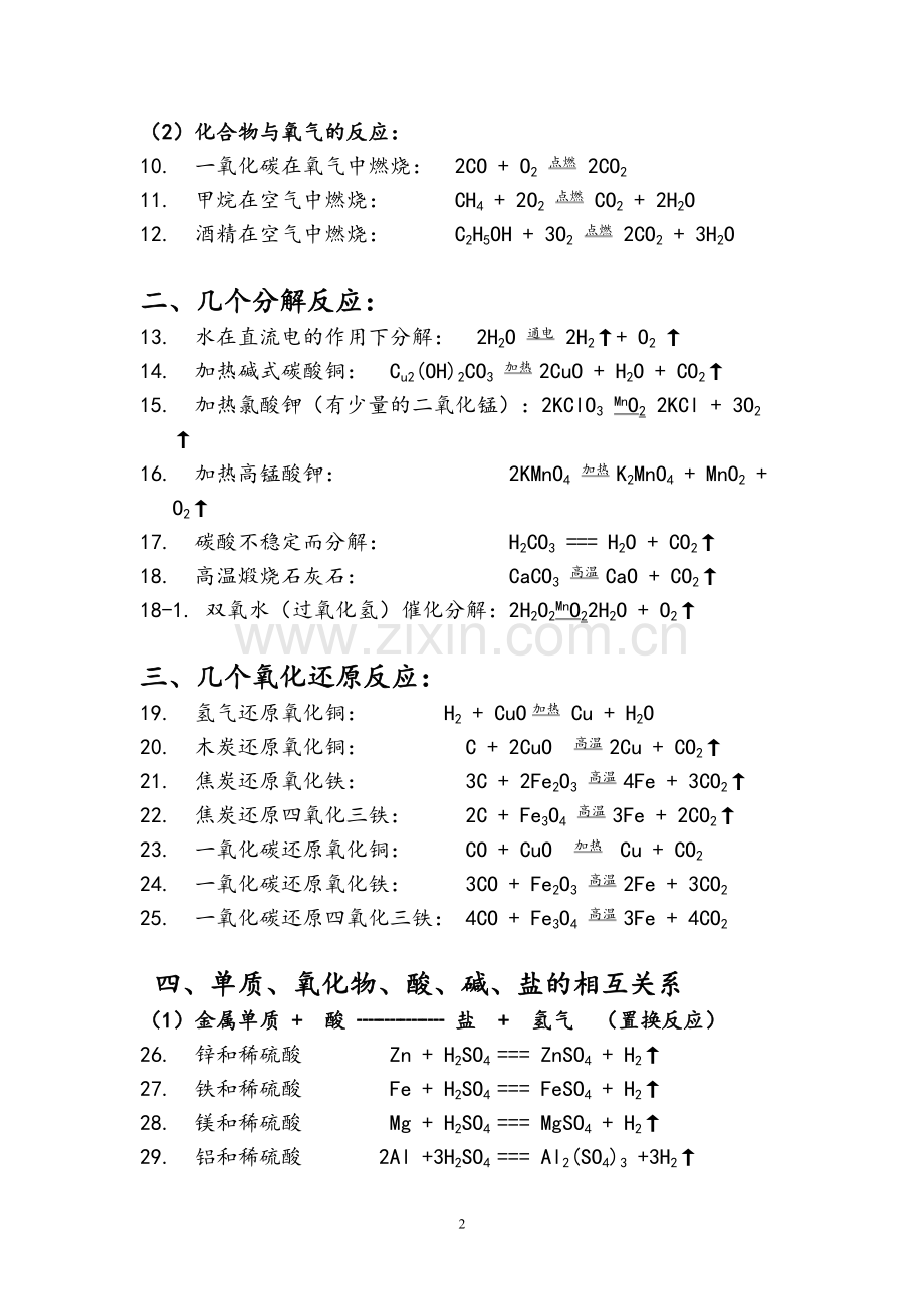 初中化学方程式汇总(打印版).pdf_第2页