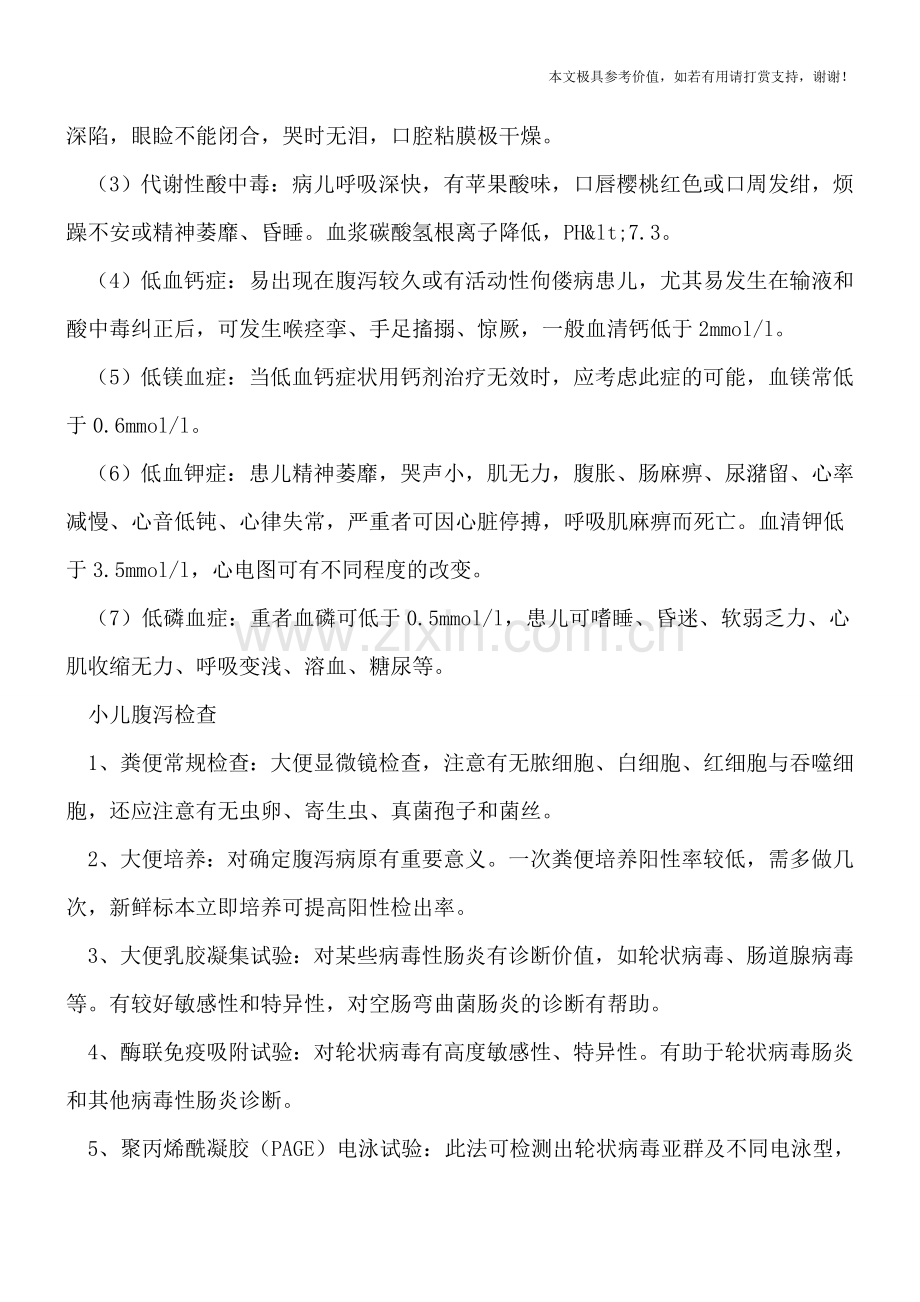 宝宝腹泻严重吗-根据表现判断严重与否.doc_第2页