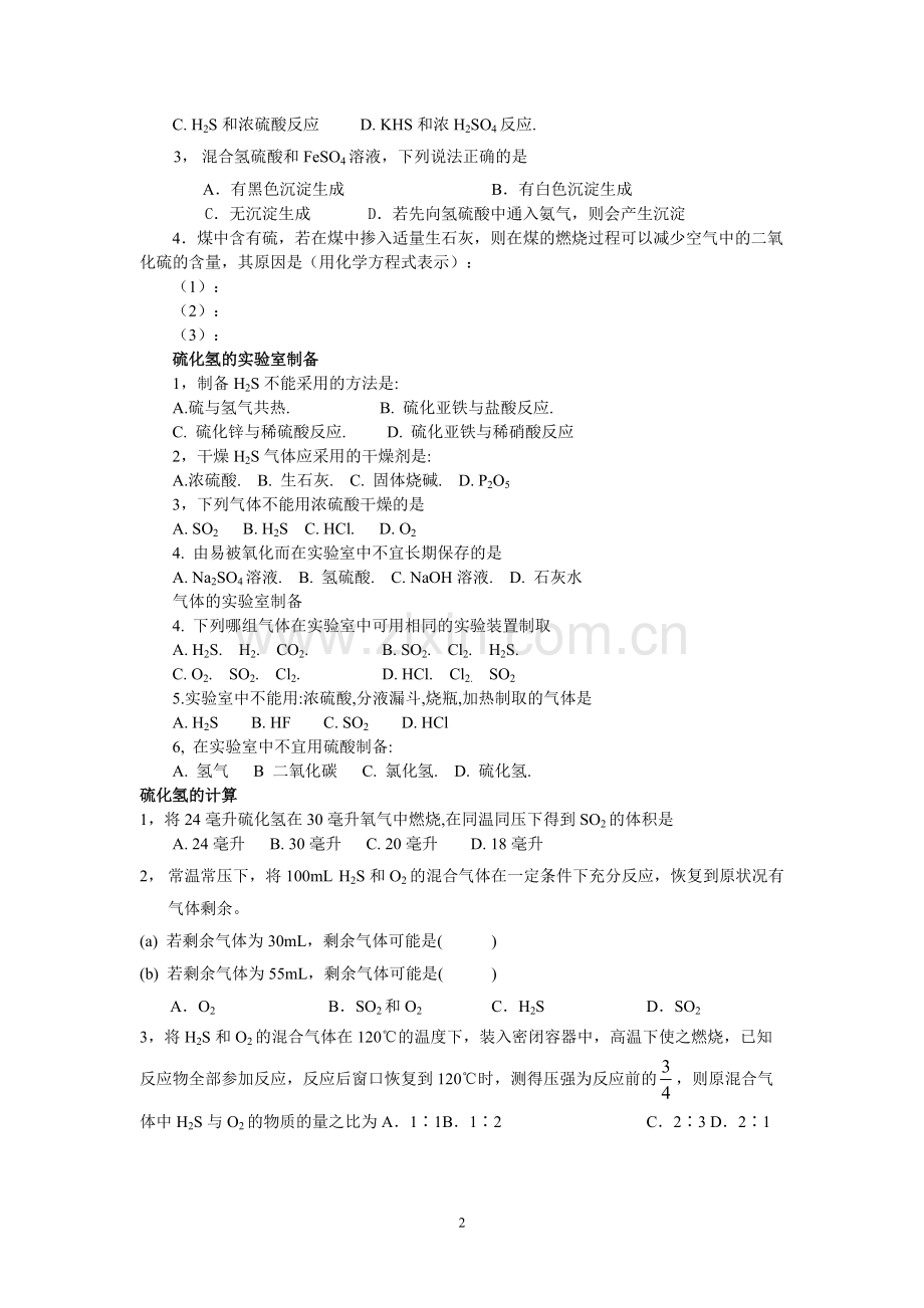 关于硫的练习题.pdf_第2页