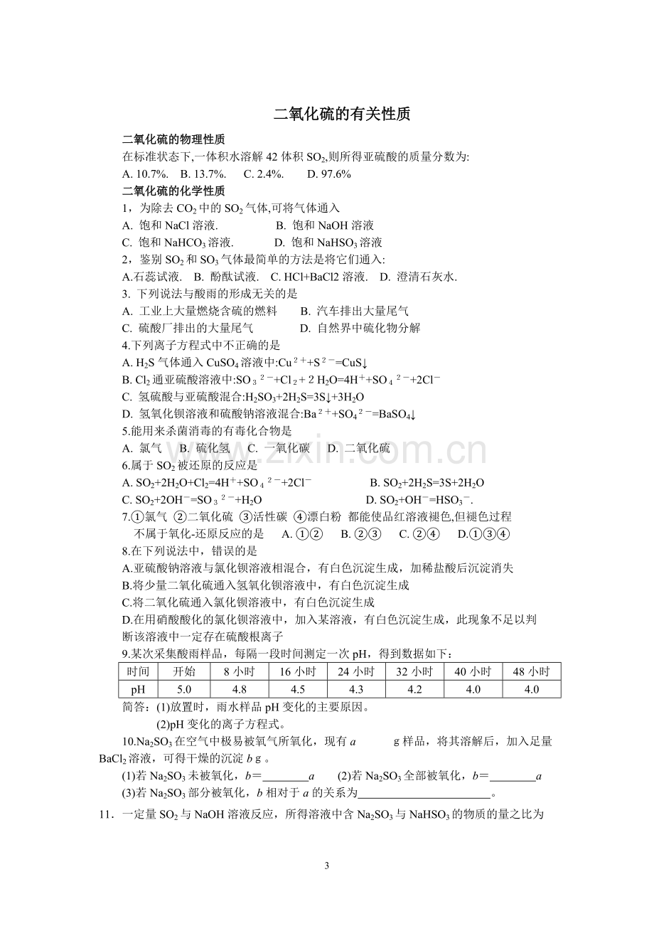 关于硫的练习题.pdf_第3页