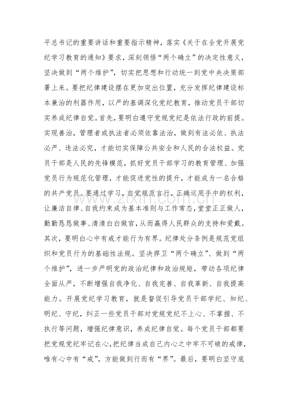 学习2024在党纪教育动员部署会上的讲话提纲汇篇.docx_第2页