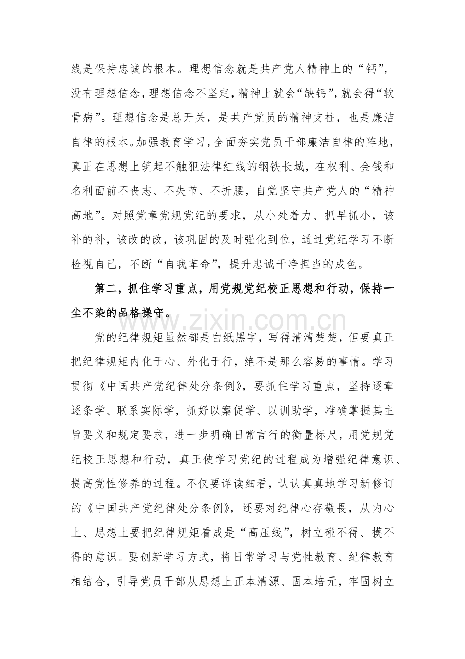 学习2024在党纪教育动员部署会上的讲话提纲汇篇.docx_第3页