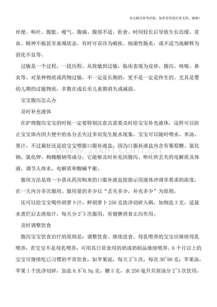 为什么小儿易患腹泻-应对小儿腹泻的正确方法.doc_第2页