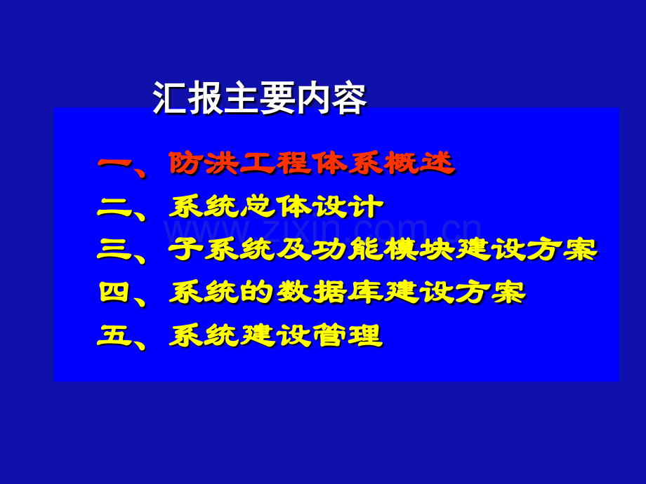 黄河防洪调度系统.ppt_第2页