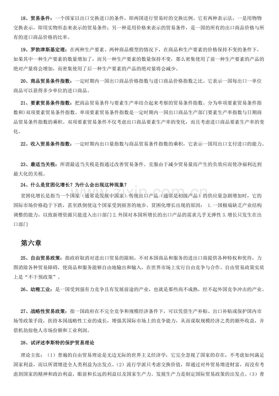 国际贸易学复习资料.pdf_第3页