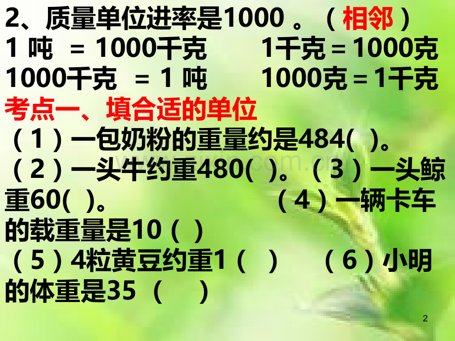 青岛版三级上册数学知识点总结.ppt_第2页