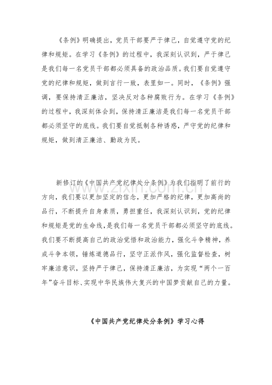 2024《中国共产党纪律处分条例》学习3篇心得.docx_第3页