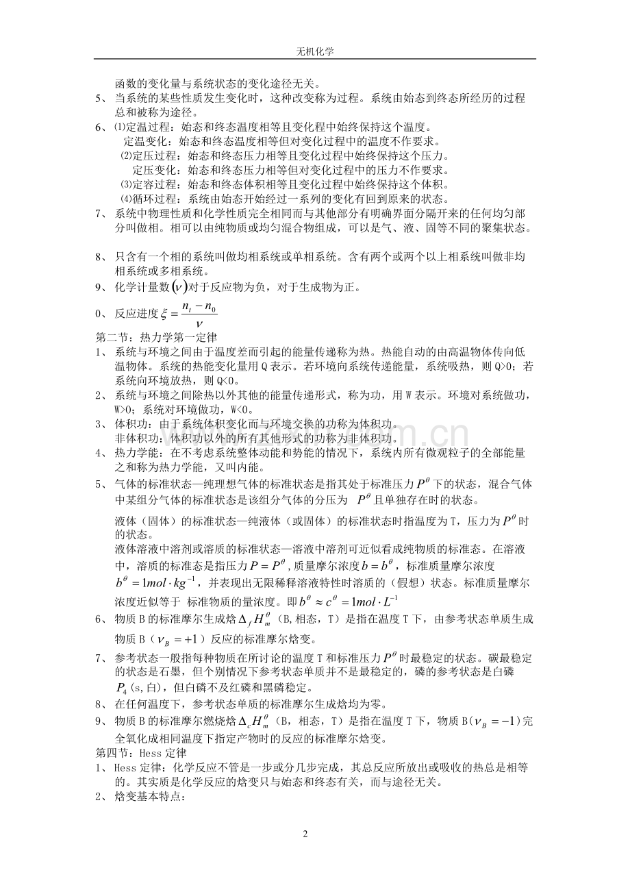 无机化学知识点归纳-(1).pdf_第2页