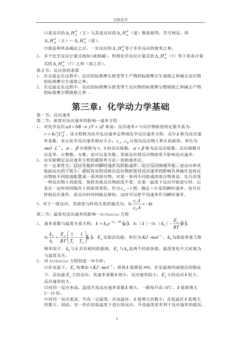 无机化学知识点归纳-(1).pdf_第3页