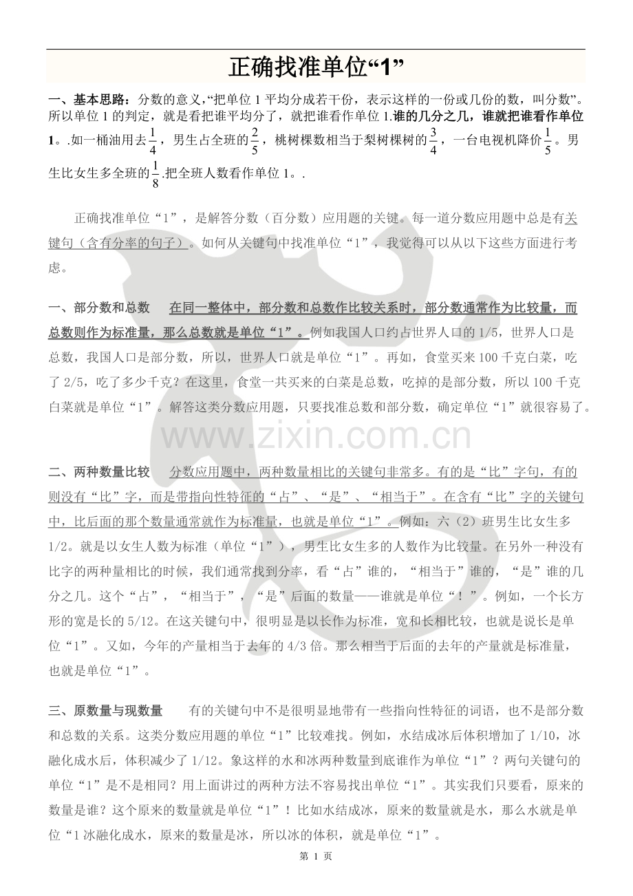 六年级--找分数单位1的方法、练习.pdf_第1页