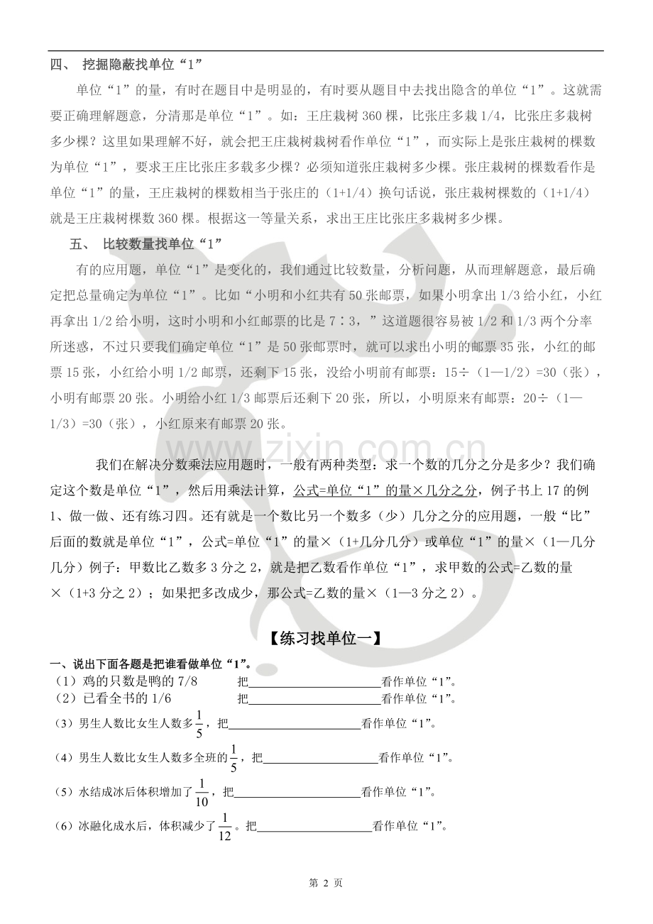 六年级--找分数单位1的方法、练习.pdf_第2页