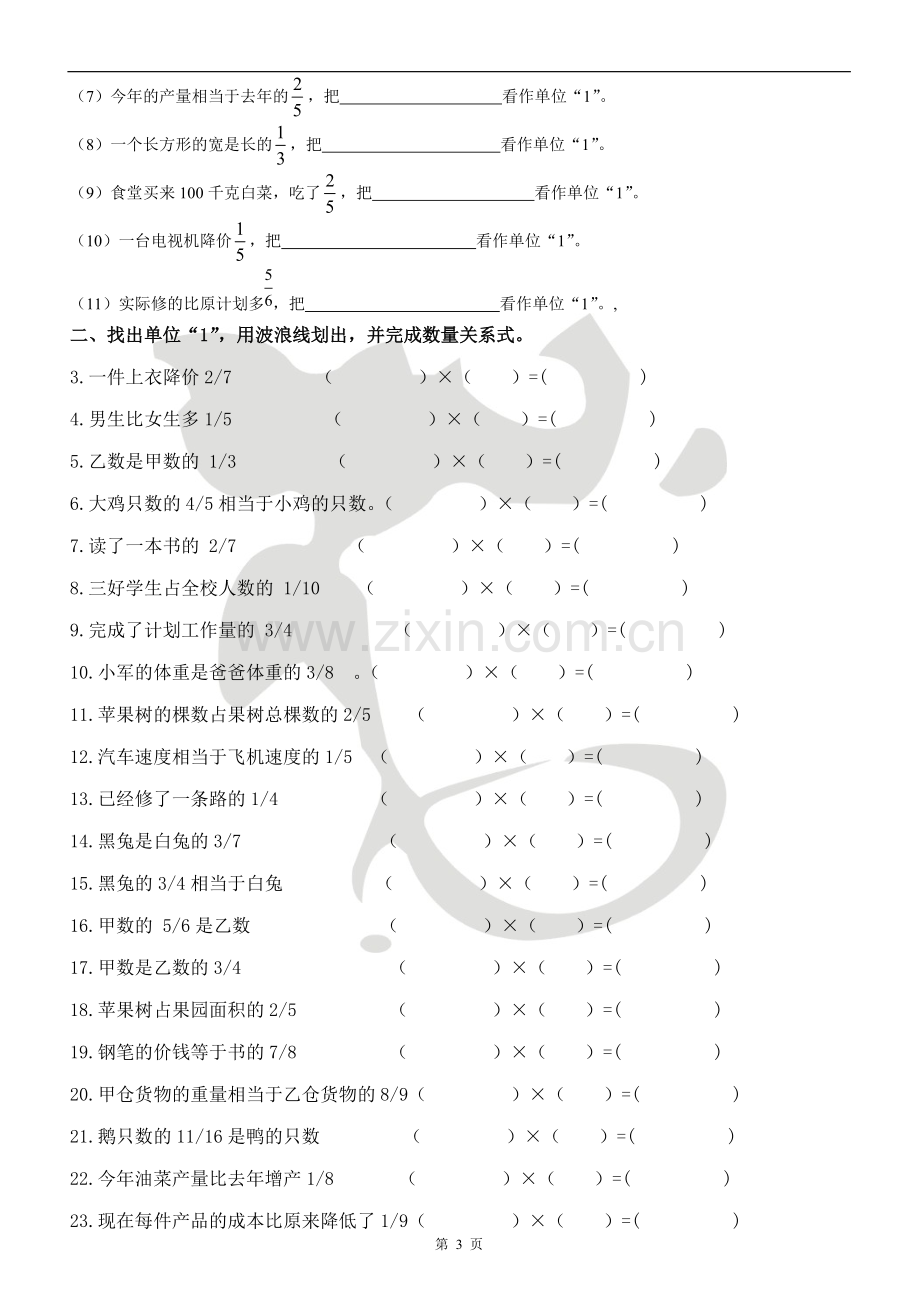 六年级--找分数单位1的方法、练习.pdf_第3页