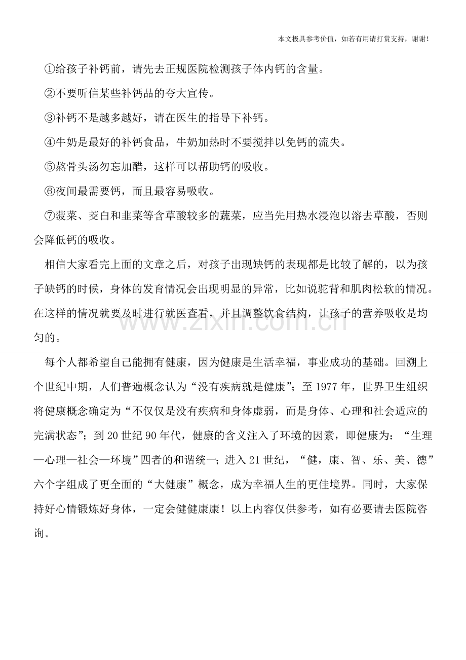 小儿缺钙的表现有哪些.doc_第2页