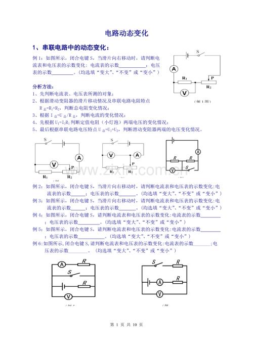 初中物理电路动态变化专题.pdf