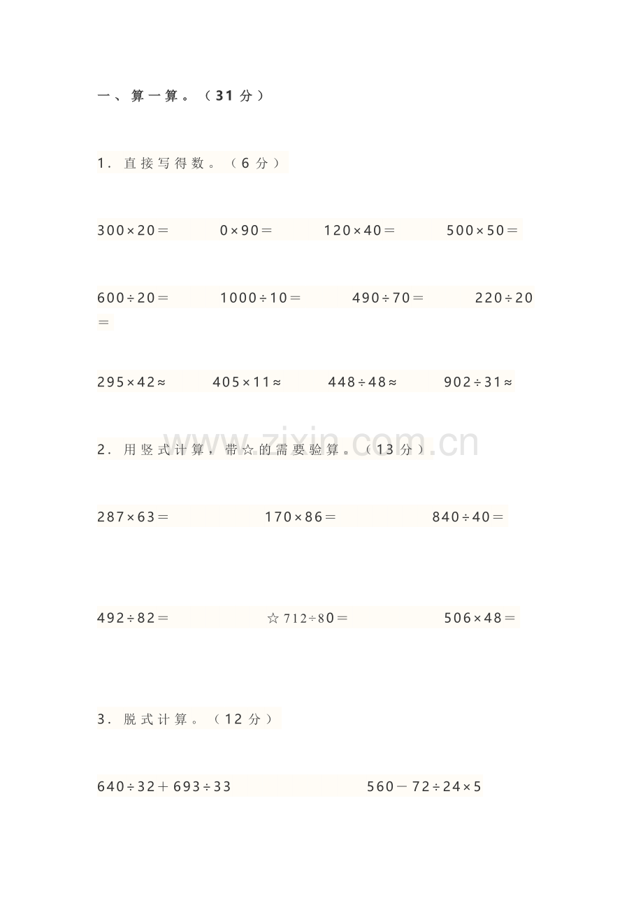 2019年小学四年级数学上册期末考试试卷及答案.doc_第1页