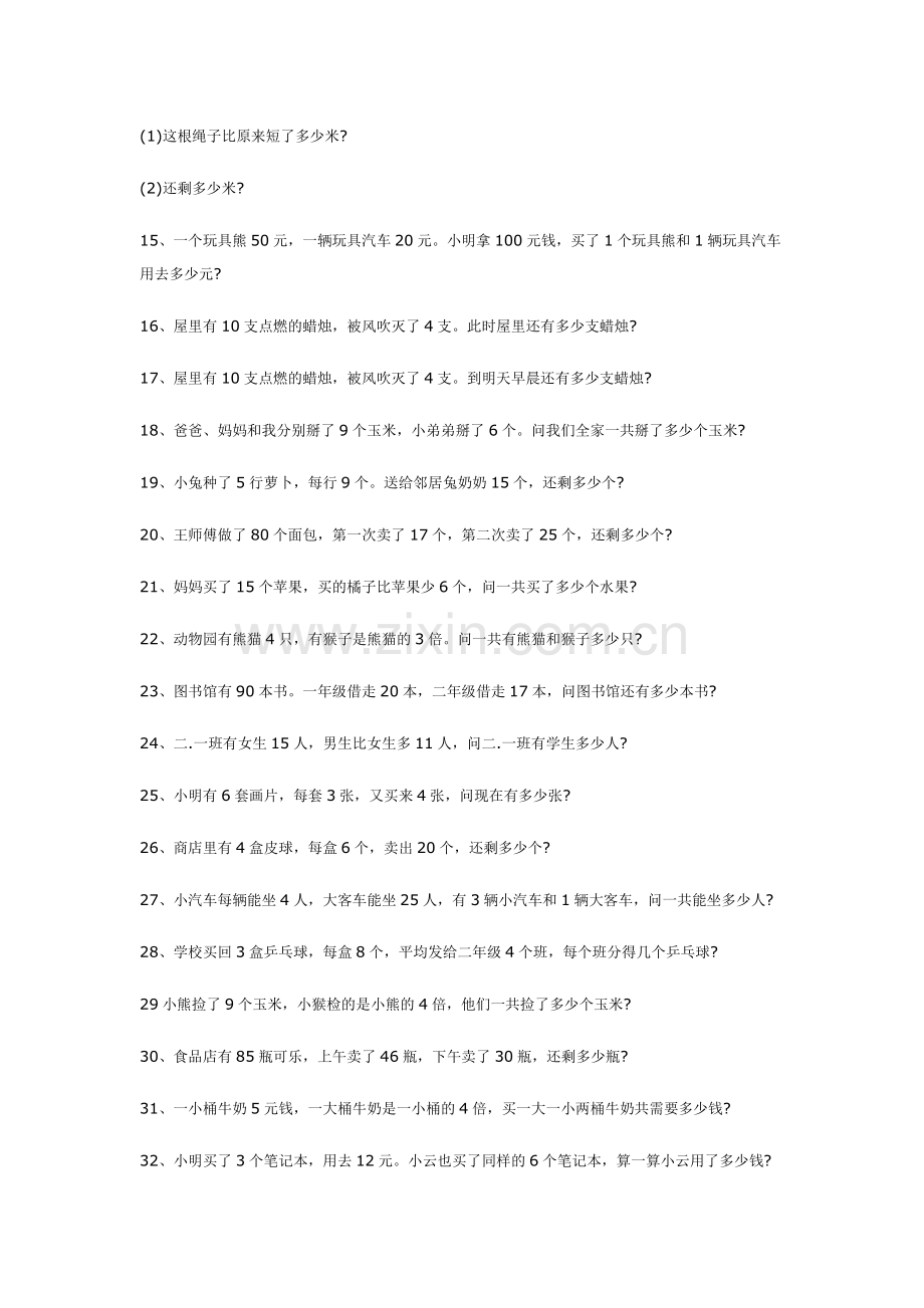 二年级数学应用题(100道).doc_第2页