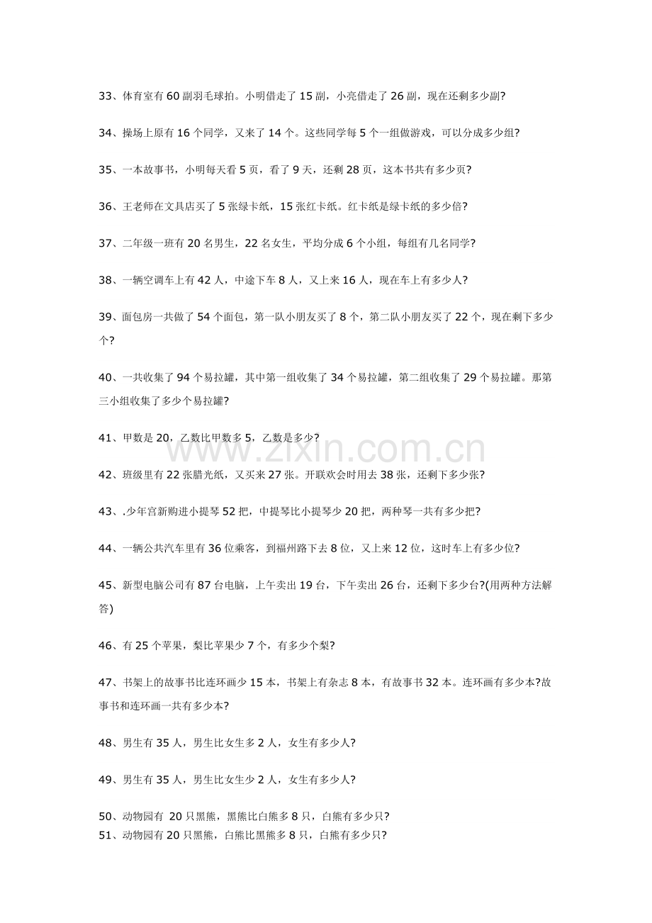 二年级数学应用题(100道).doc_第3页