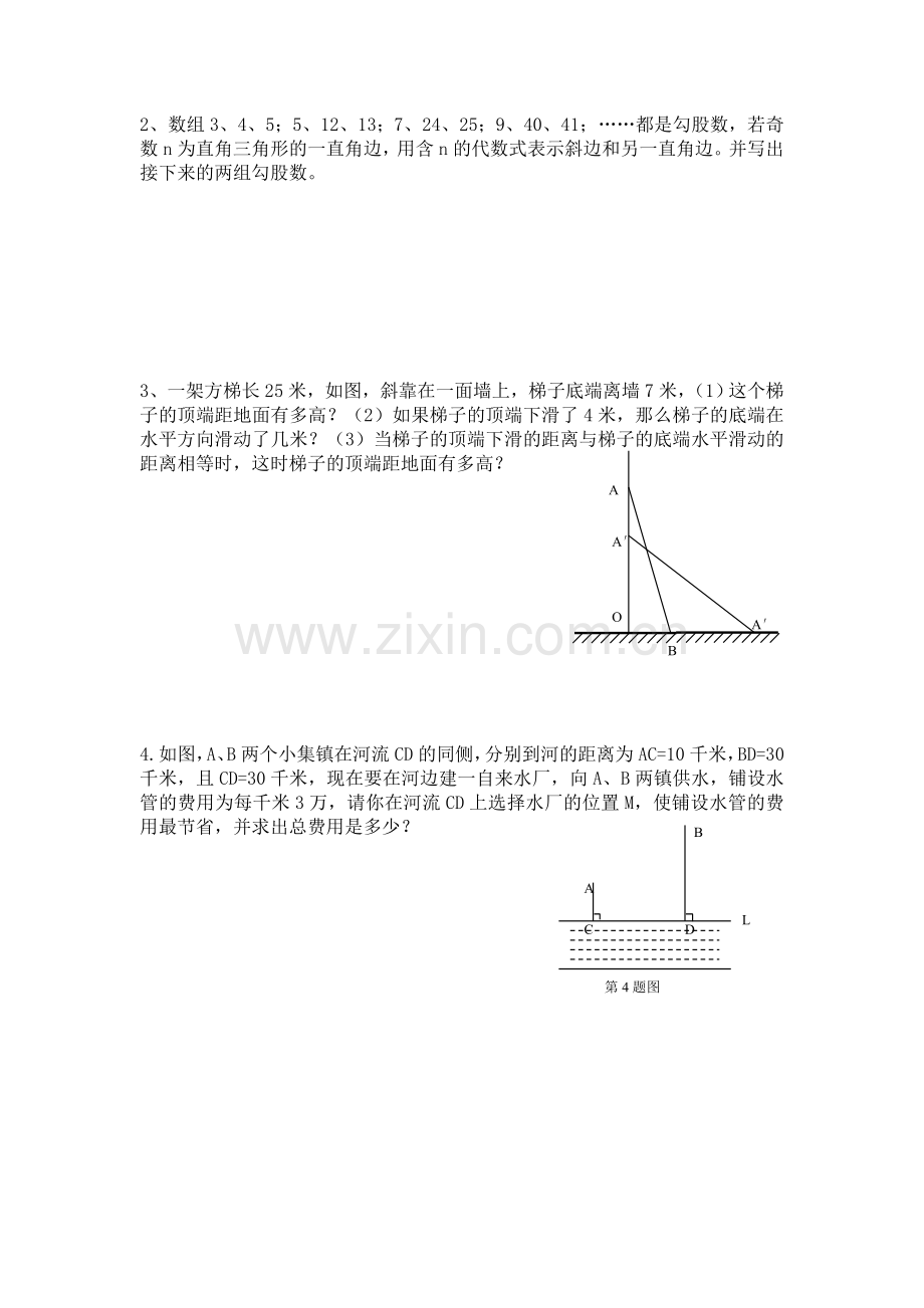 勾股定理练习题及答案.doc_第2页