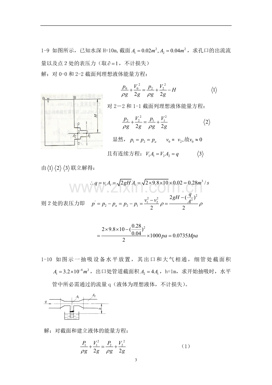 左健民液压与气压传动第五版课后答案1-11章.doc_第3页