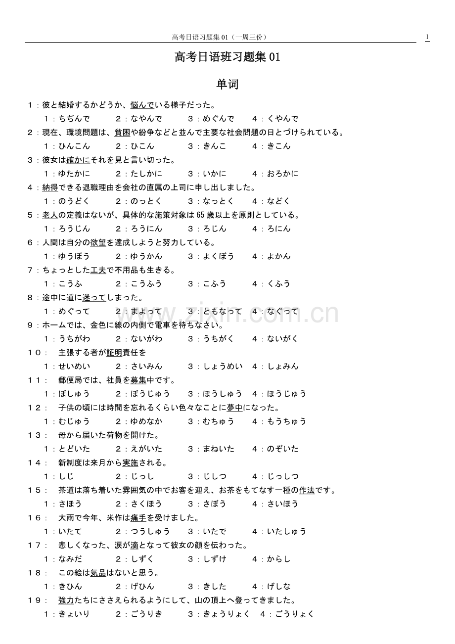 高考日语习题训练01.doc_第1页