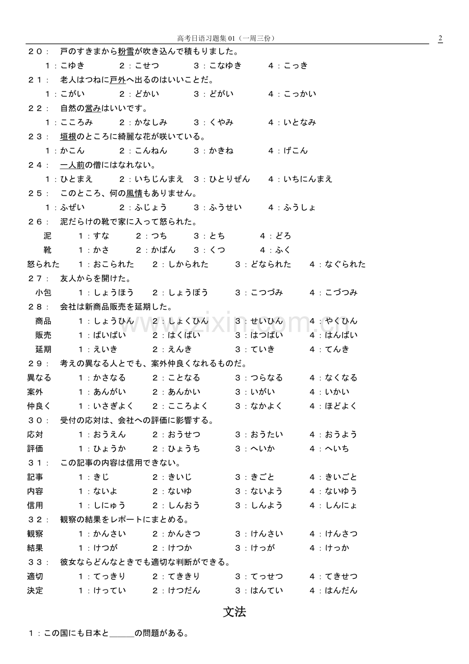 高考日语习题训练01.doc_第2页