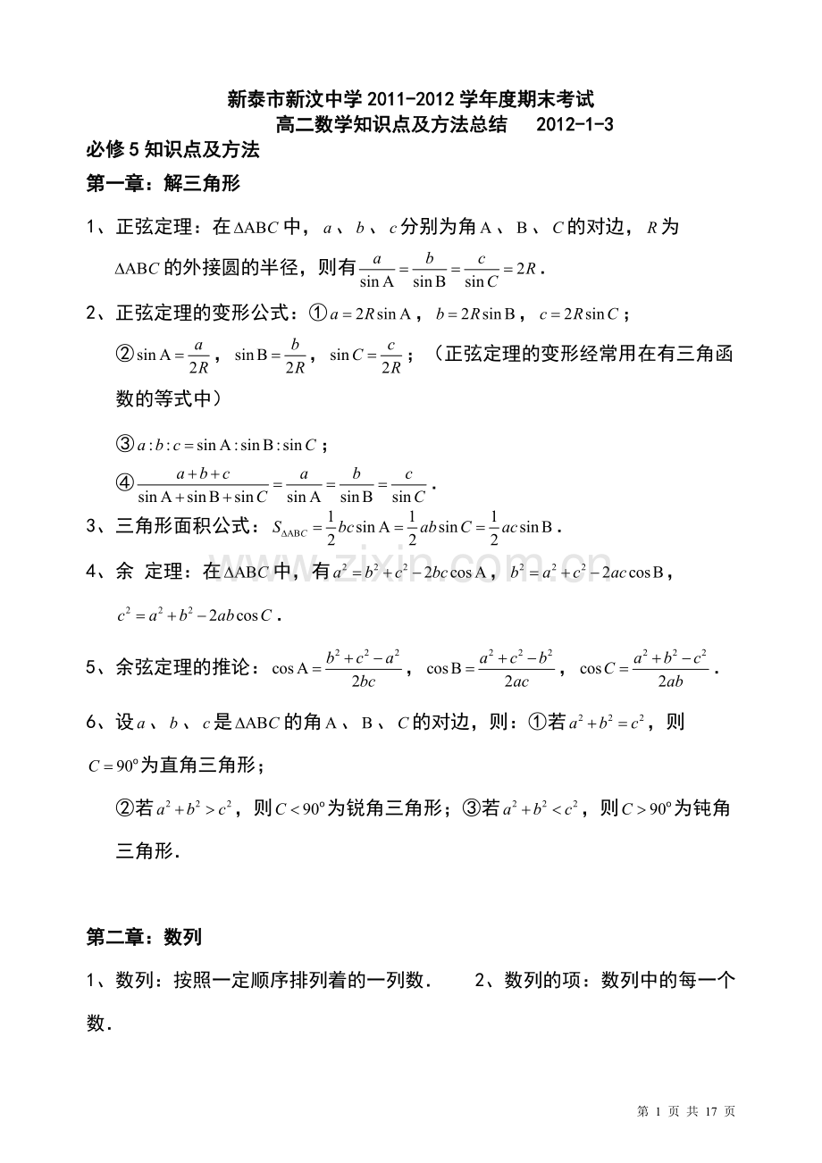 高二数学知识点总结.pdf_第1页