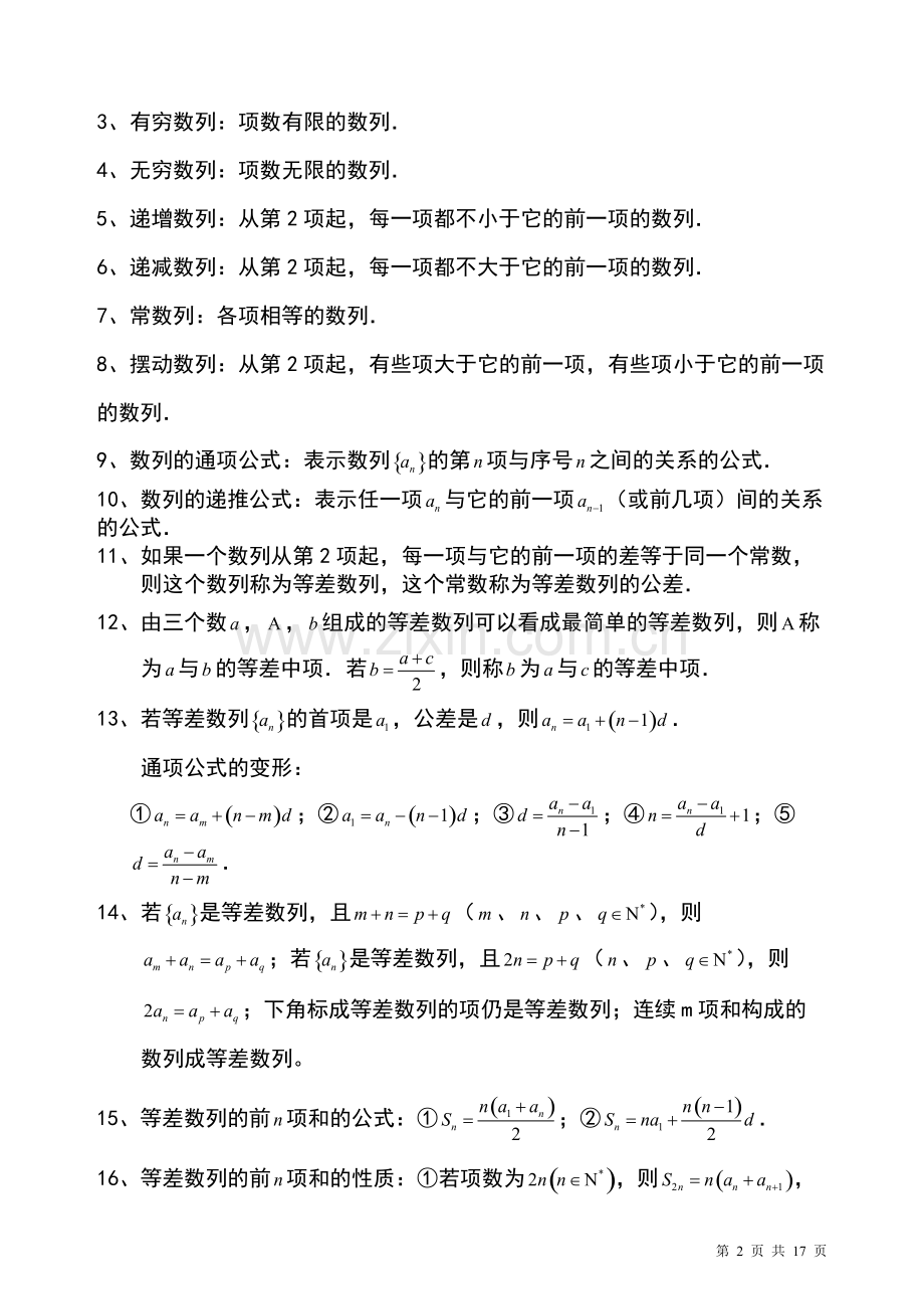 高二数学知识点总结.pdf_第2页