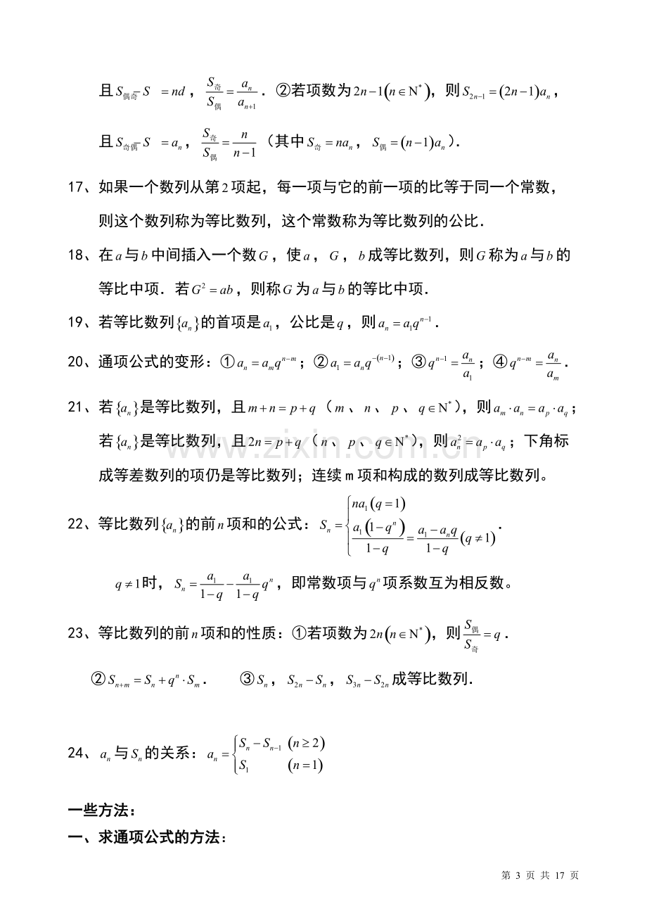 高二数学知识点总结.pdf_第3页