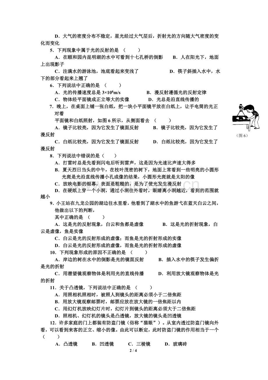 初中物理光学专题训练.doc_第2页